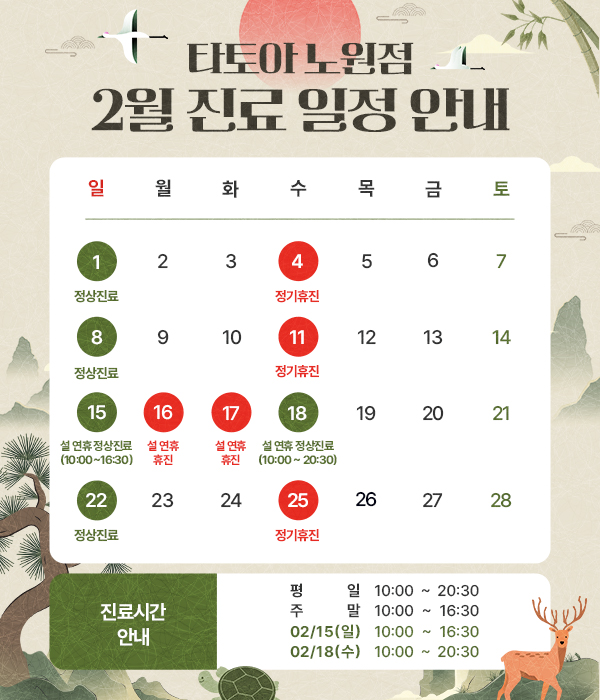 2월 진료 일정